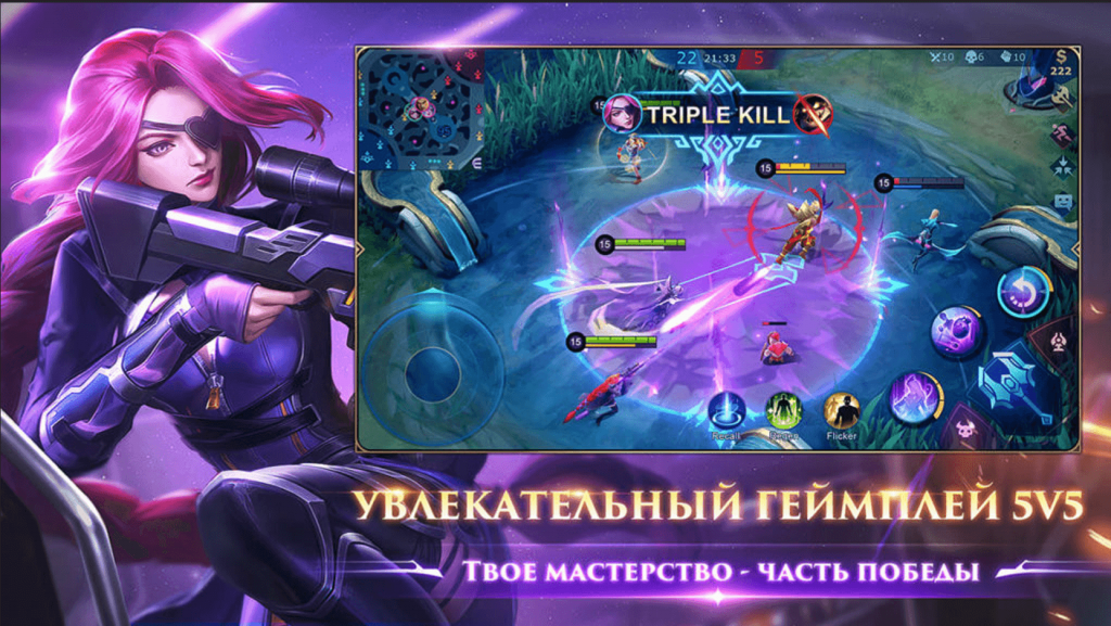 Mobile Legends на ПК