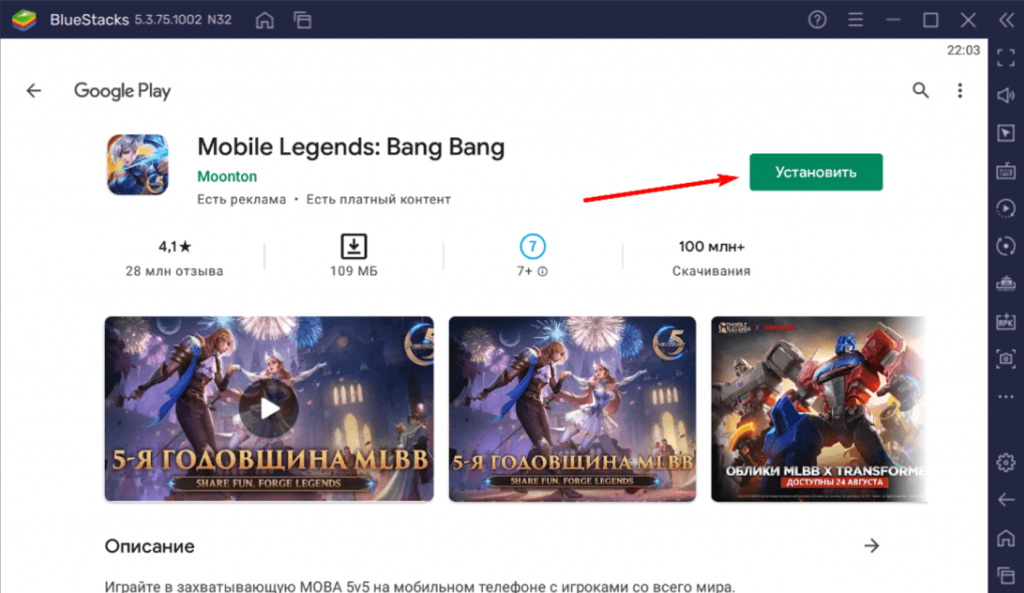 Mobile Legends на ПК